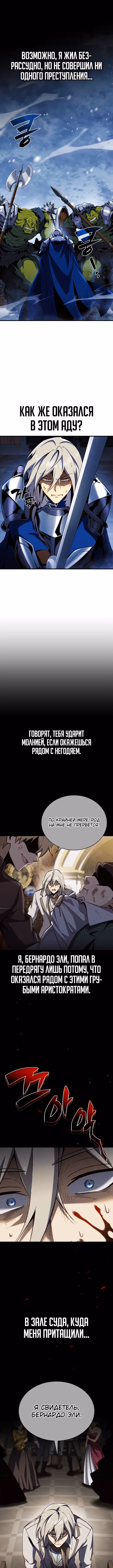 Я стал первородным принцем-отморозком — Том 1 · Глава 43, страница 5