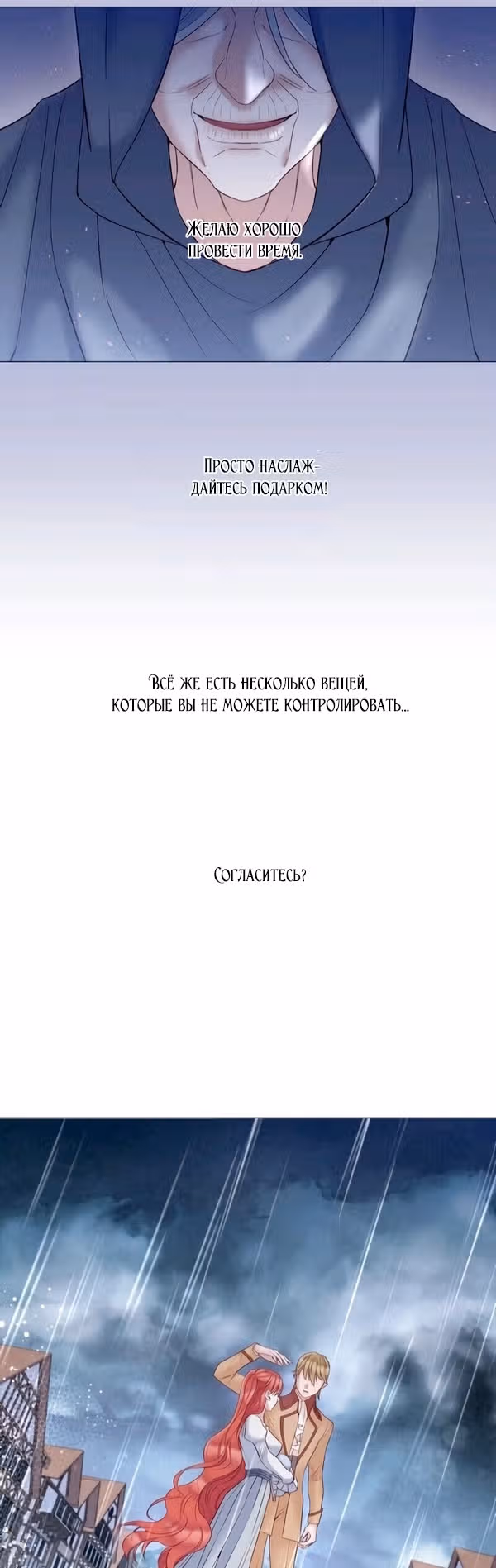 От леди к королеве — Том 2 · Глава 70, страница 26