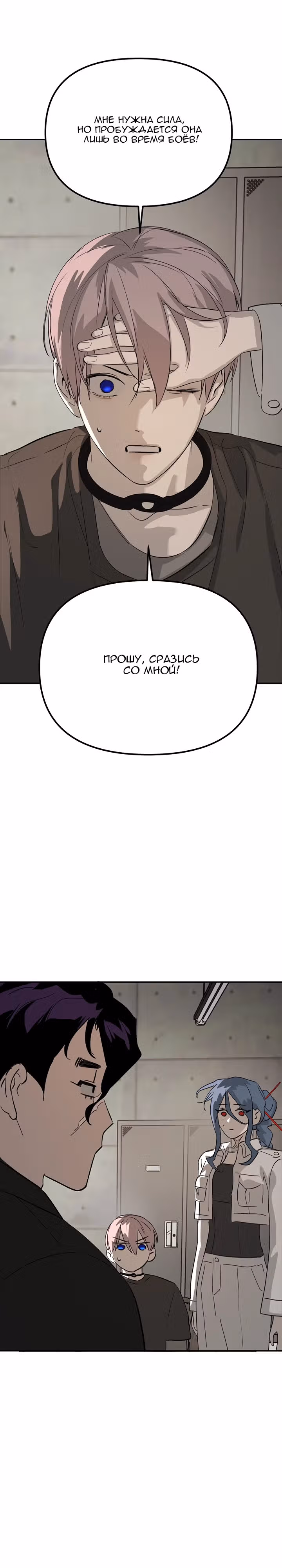 Круг зла — Том 1 · Глава 12, страница 14