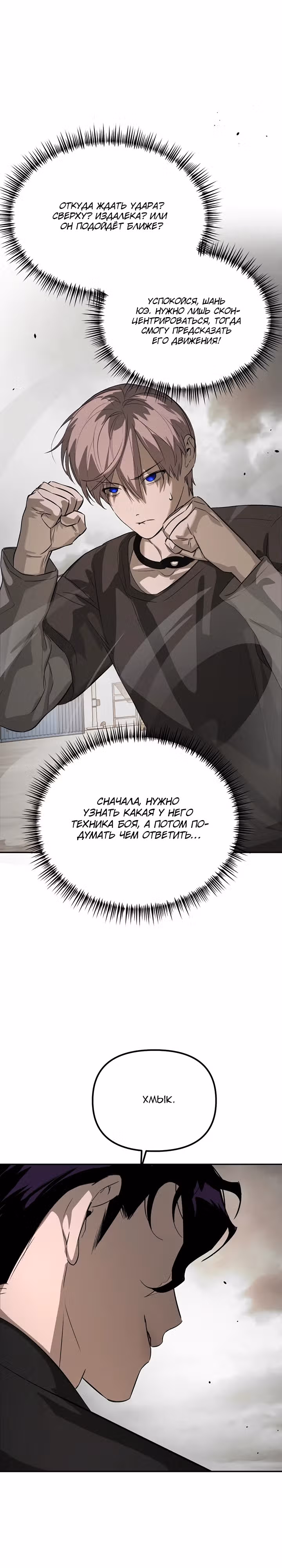 Круг зла — Том 1 · Глава 12, страница 20