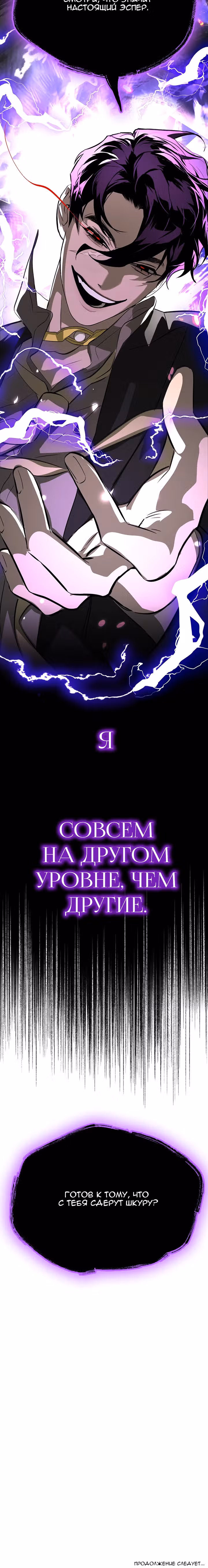 Круг зла — Том 1 · Глава 12, страница 25