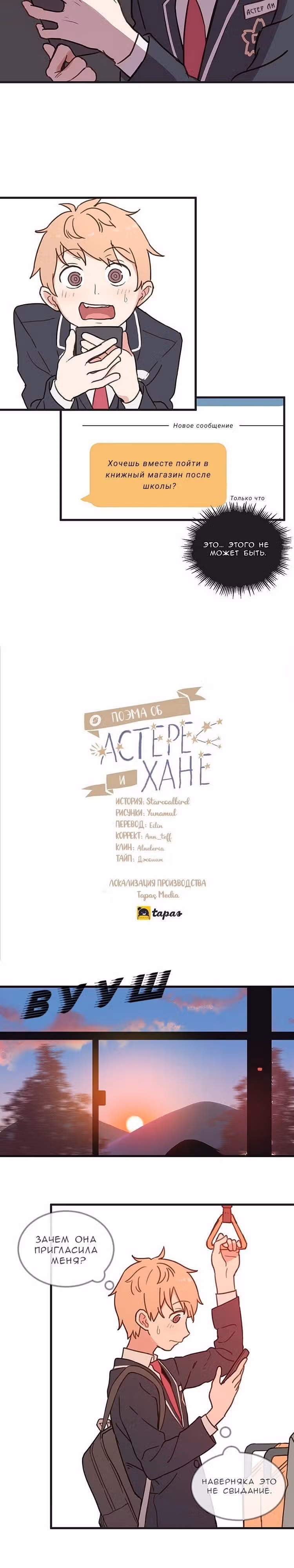 Поэма об Астре и Ханне — Том 1 · Глава 8, страница 2