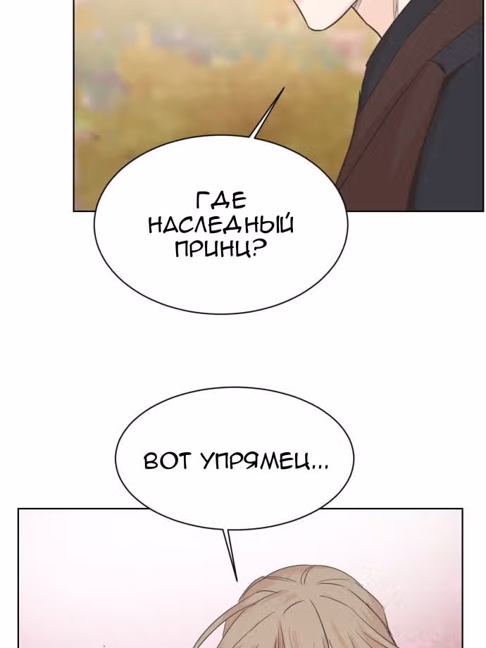 Наследный принц и легенда Морака — Том 1 · Глава 6, страница 79