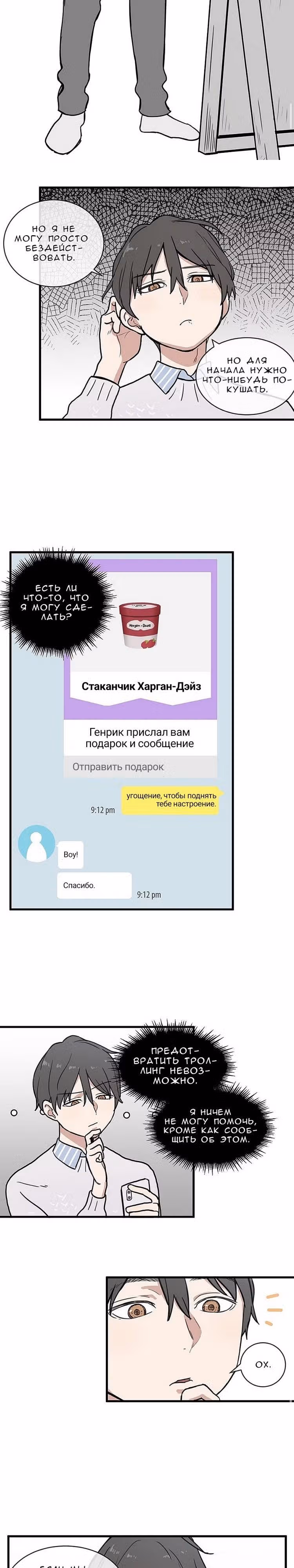 Поэма об Астре и Ханне — Том 1 · Глава 10, страница 9