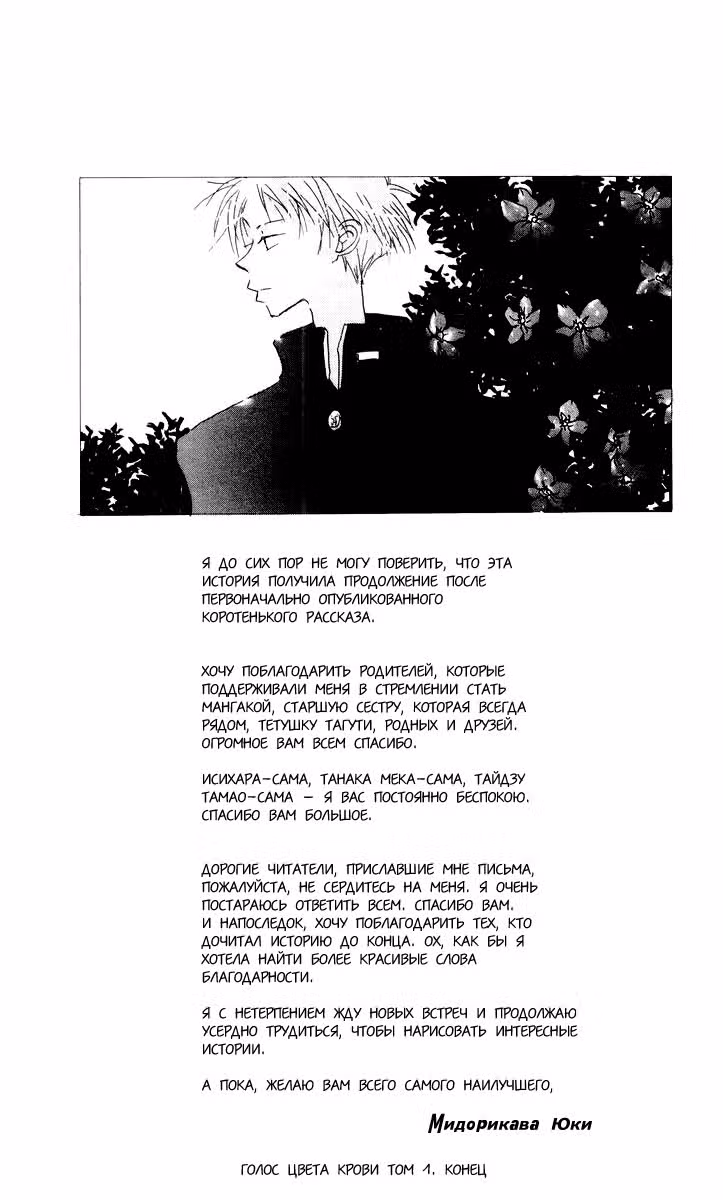 Голос цвета крови — Том 1 · Глава 5, страница 40
