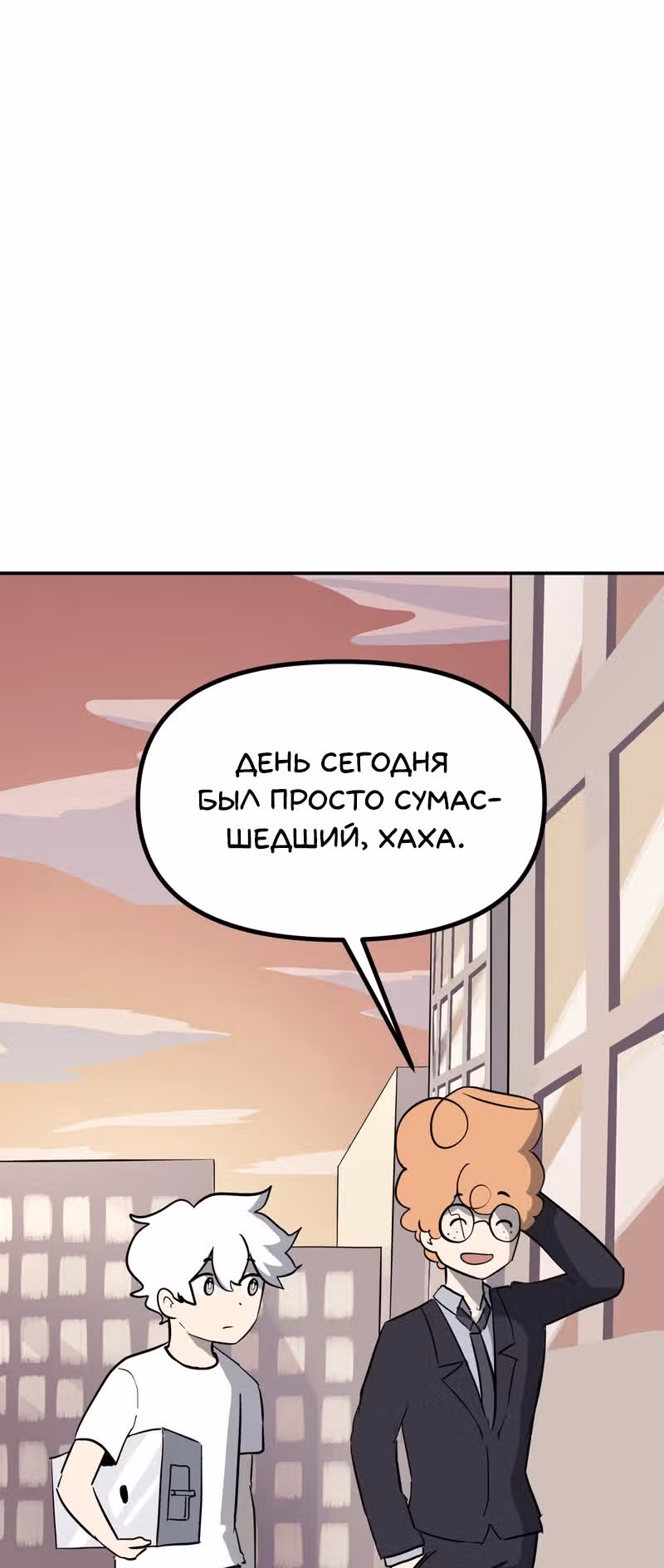 Чувак Тостер — Том 1 · Глава 19, страница 11