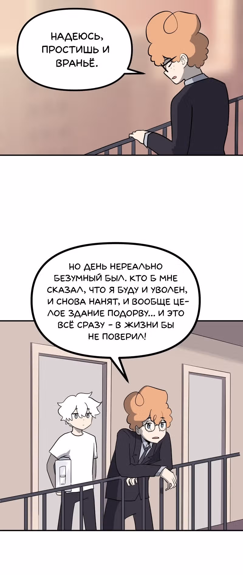Чувак Тостер — Том 1 · Глава 19, страница 13