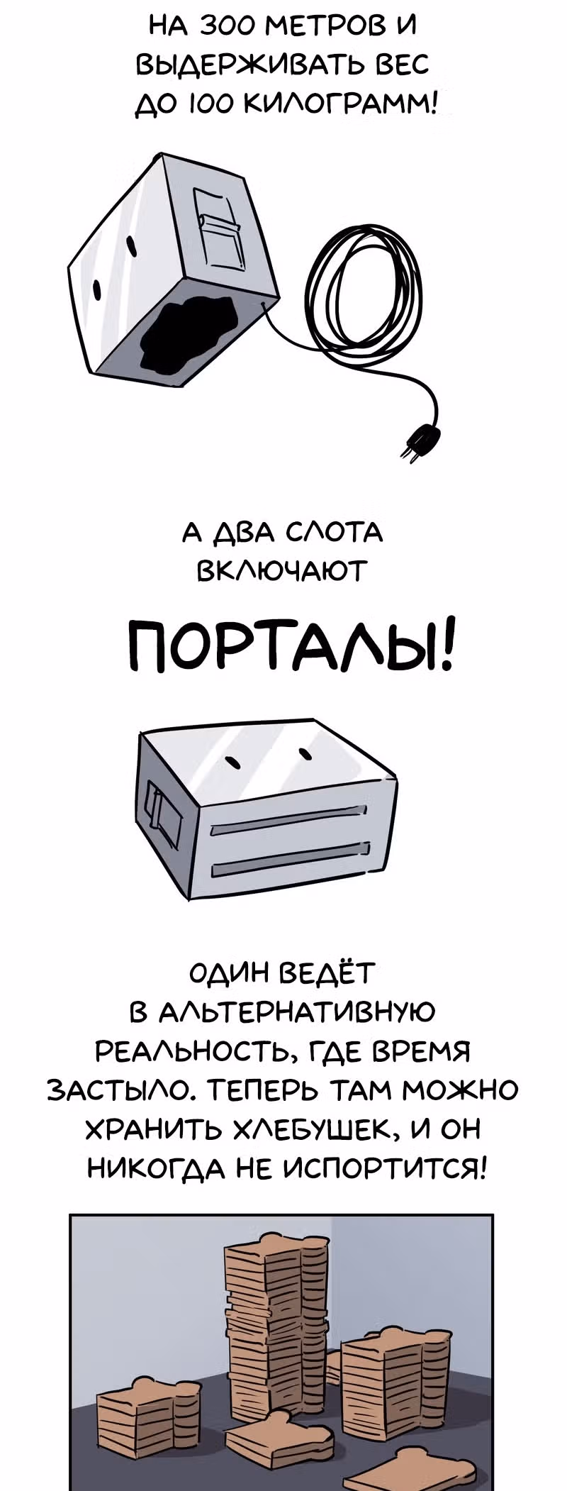 Чувак Тостер — Том 1 · Глава 19, страница 3