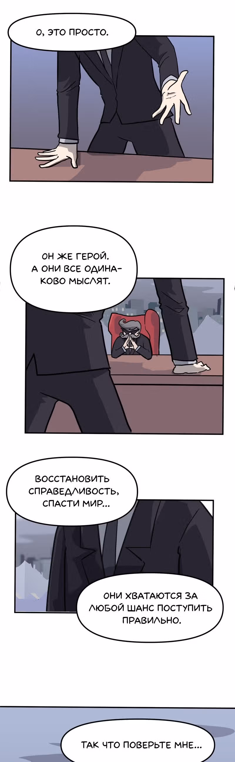 Чувак Тостер — Том 1 · Глава 20, страница 8