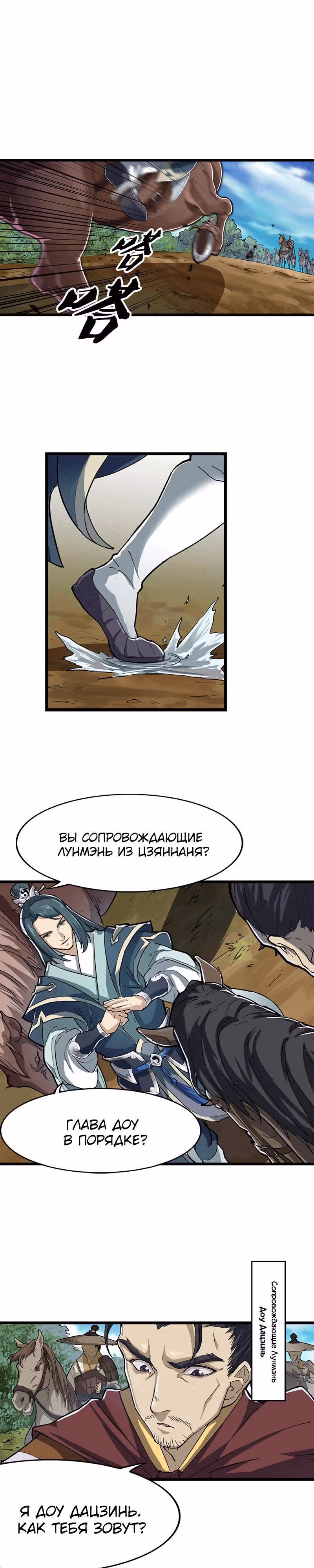 Небесный меч и Драконья сабля — Том 1 · Глава 2, страница 2