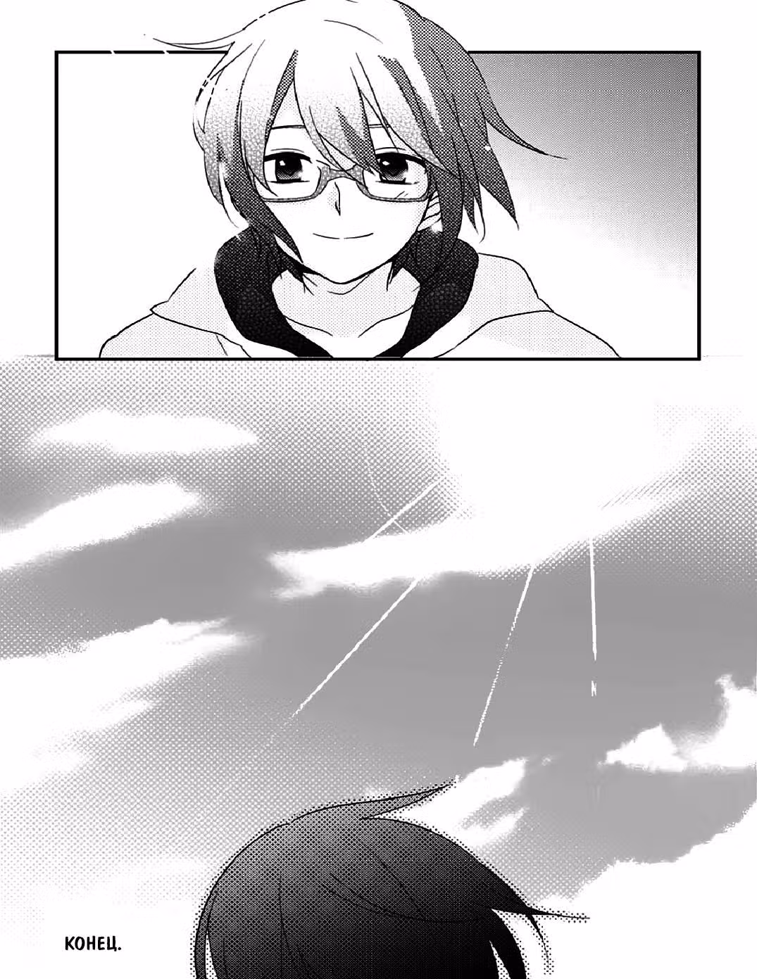 Лживая цикада, ненавидящая голубое небо — Том 1 · Глава 7, страница 56