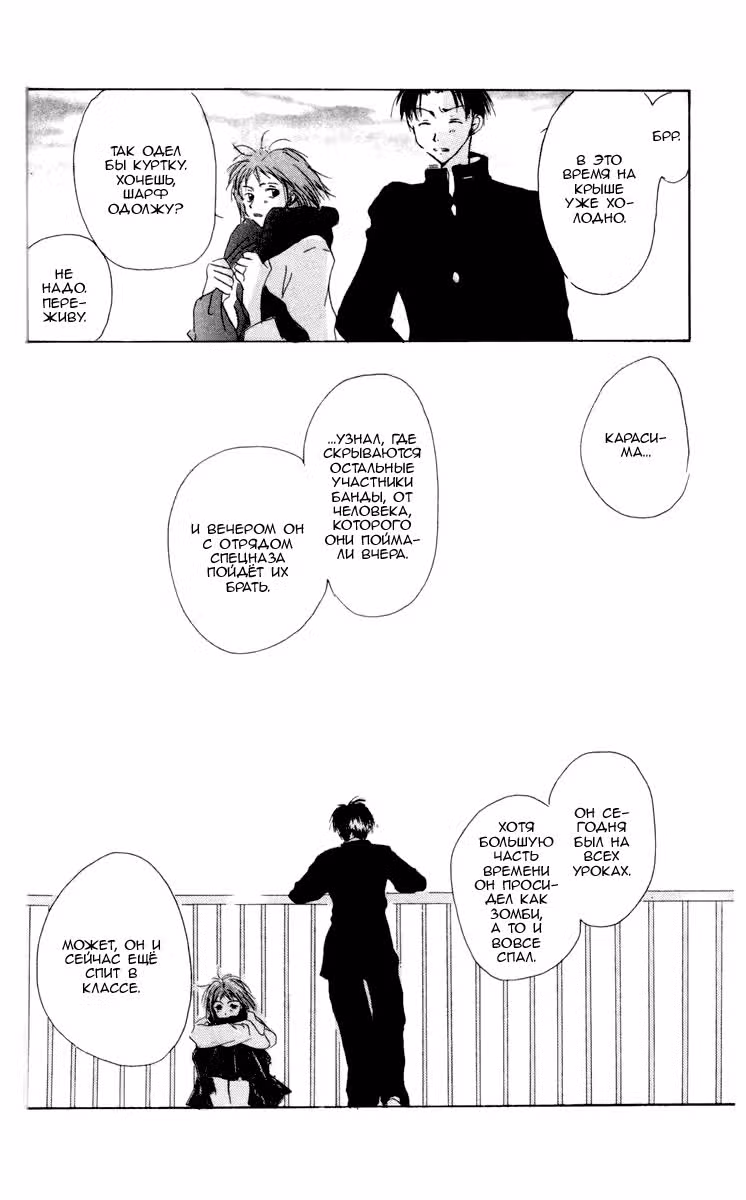 Голос цвета крови — Том 2 · Глава 6, страница 28