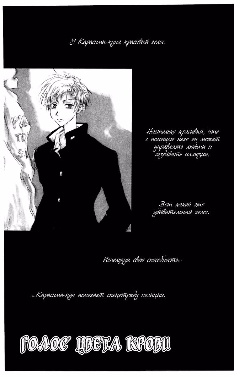 Голос цвета крови — Том 2 · Глава 6, страница 5