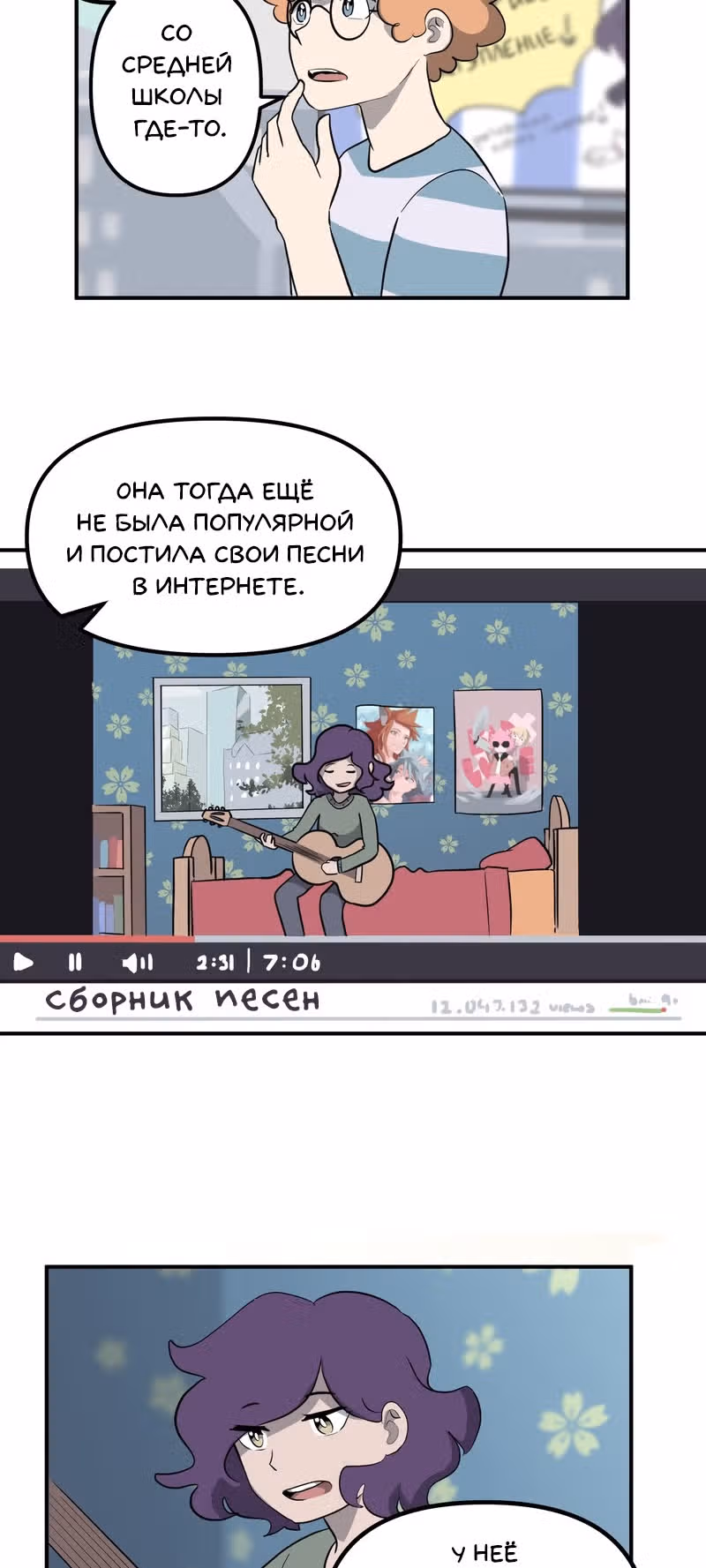 Чувак Тостер — Том 1 · Глава 22, страница 12