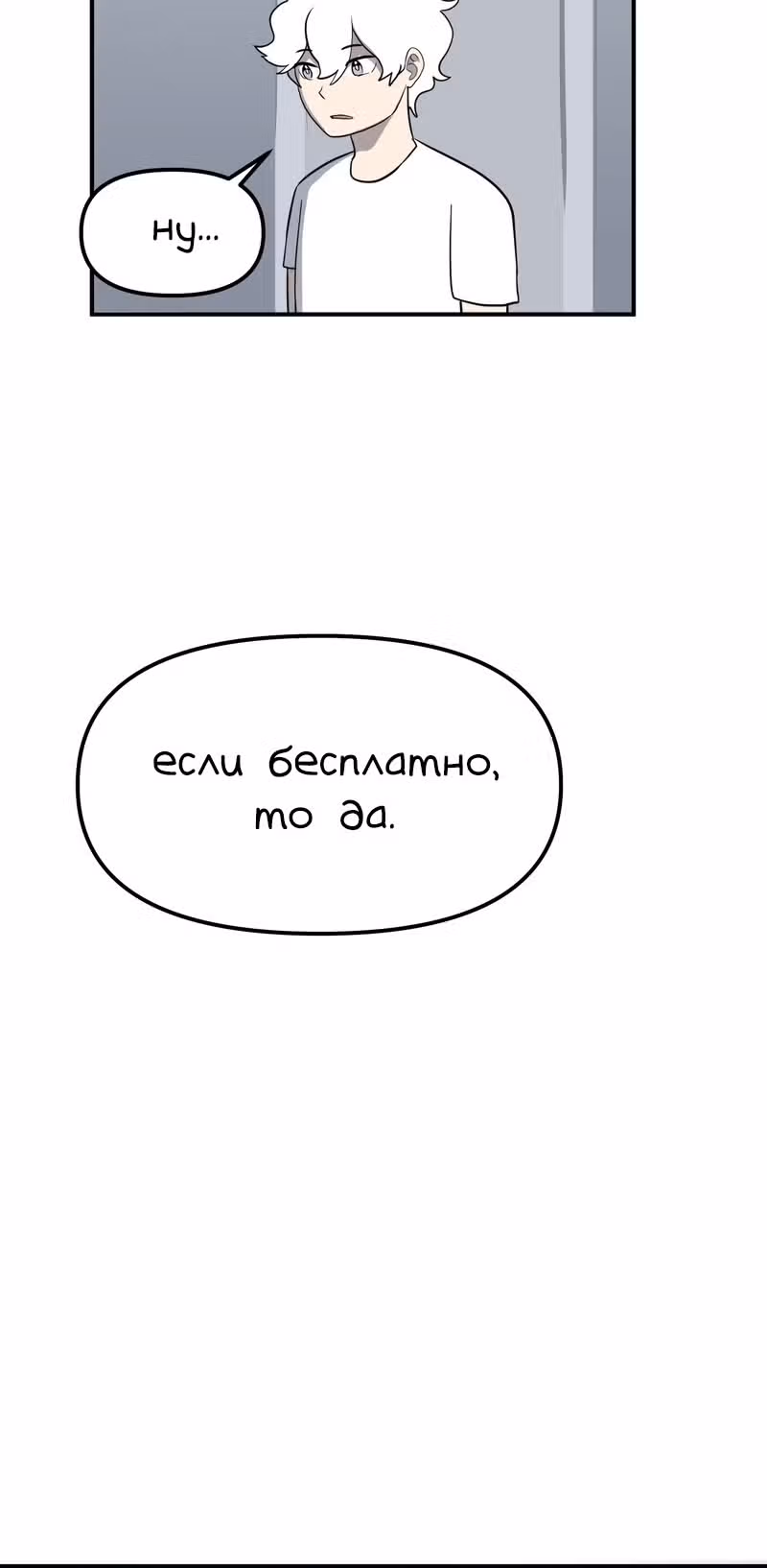 Чувак Тостер — Том 1 · Глава 22, страница 16