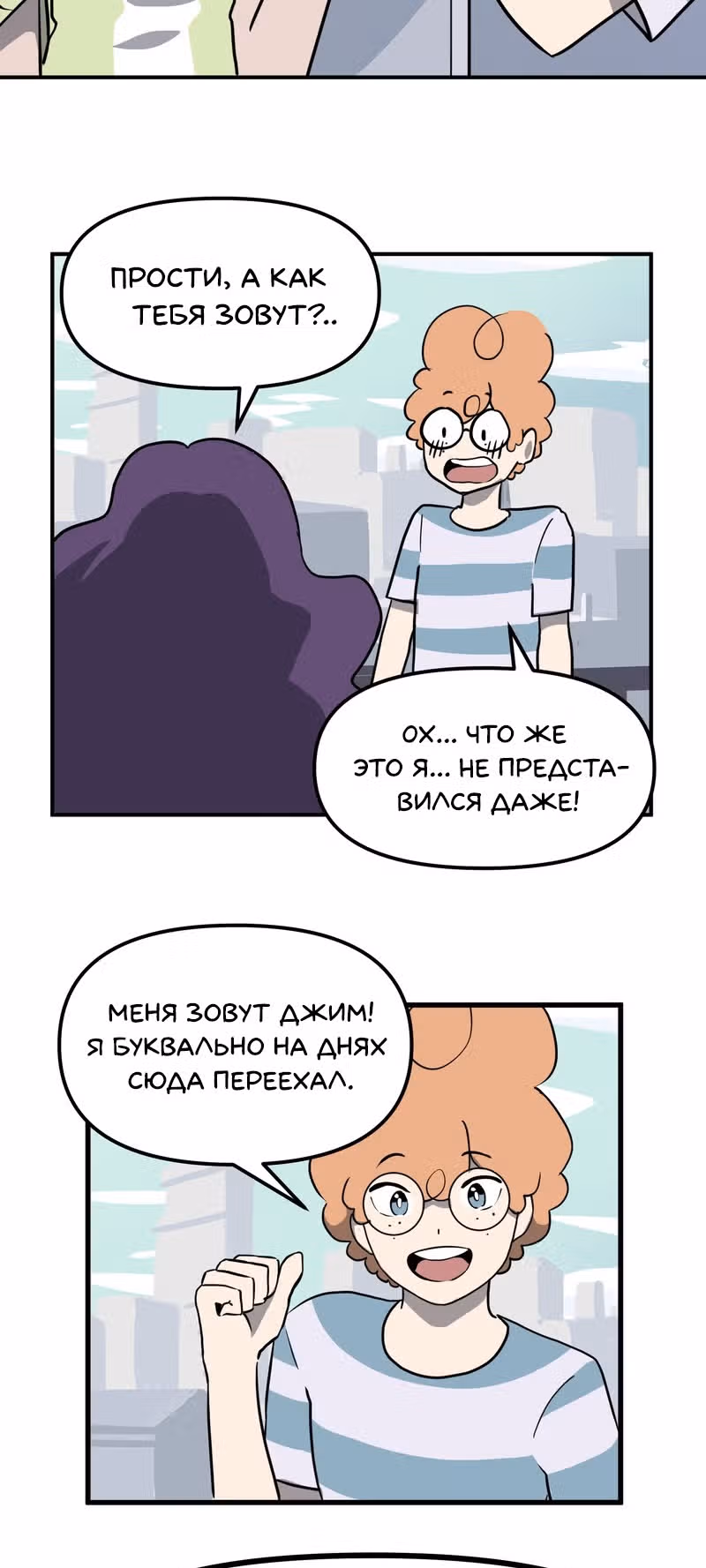 Чувак Тостер — Том 1 · Глава 22, страница 3