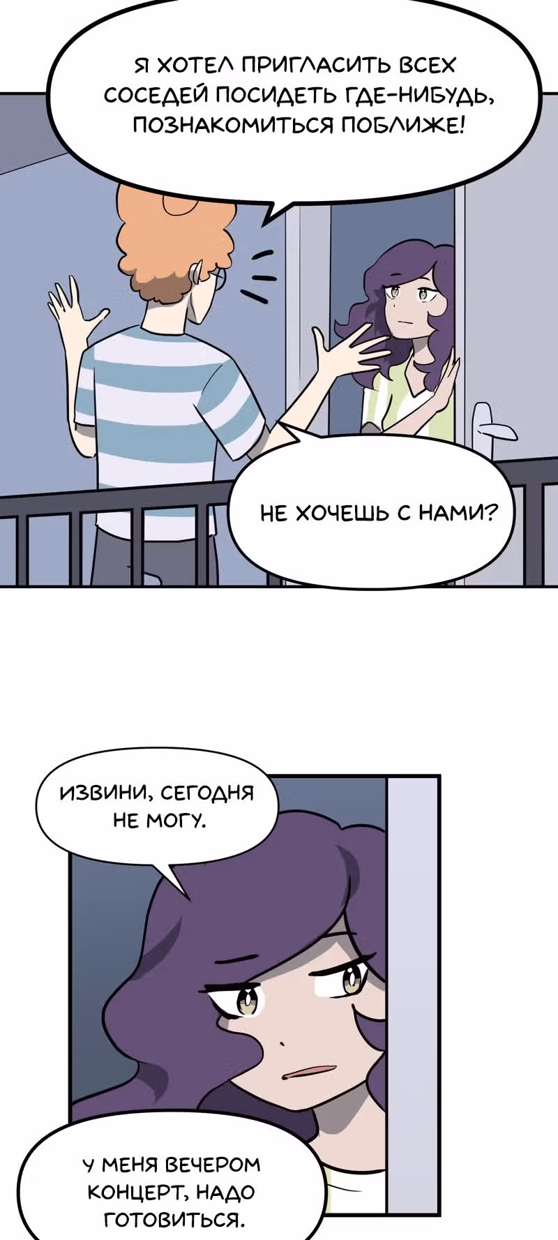 Чувак Тостер — Том 1 · Глава 22, страница 4