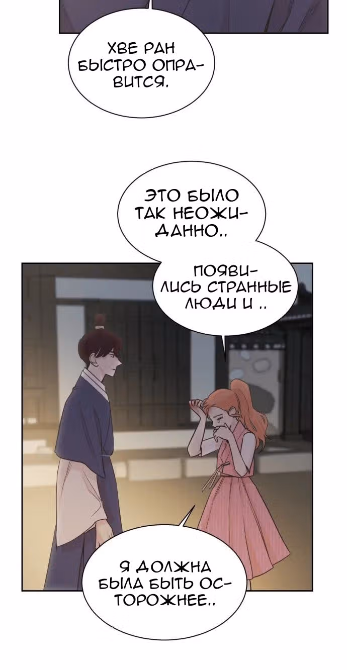 Наследный принц и легенда Морака — Том 1 · Глава 7, страница 44
