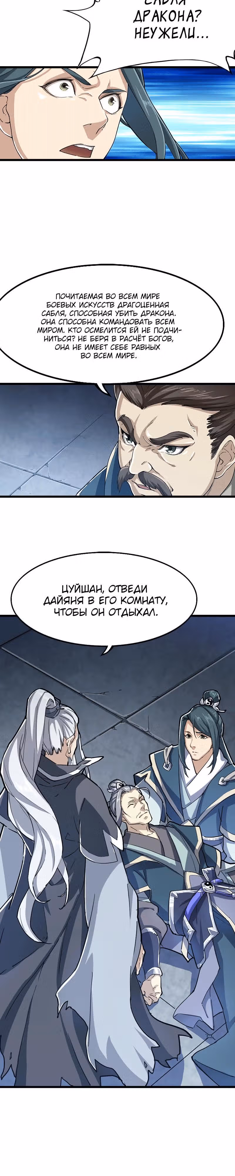 Небесный меч и Драконья сабля — Том 1 · Глава 4, страница 3