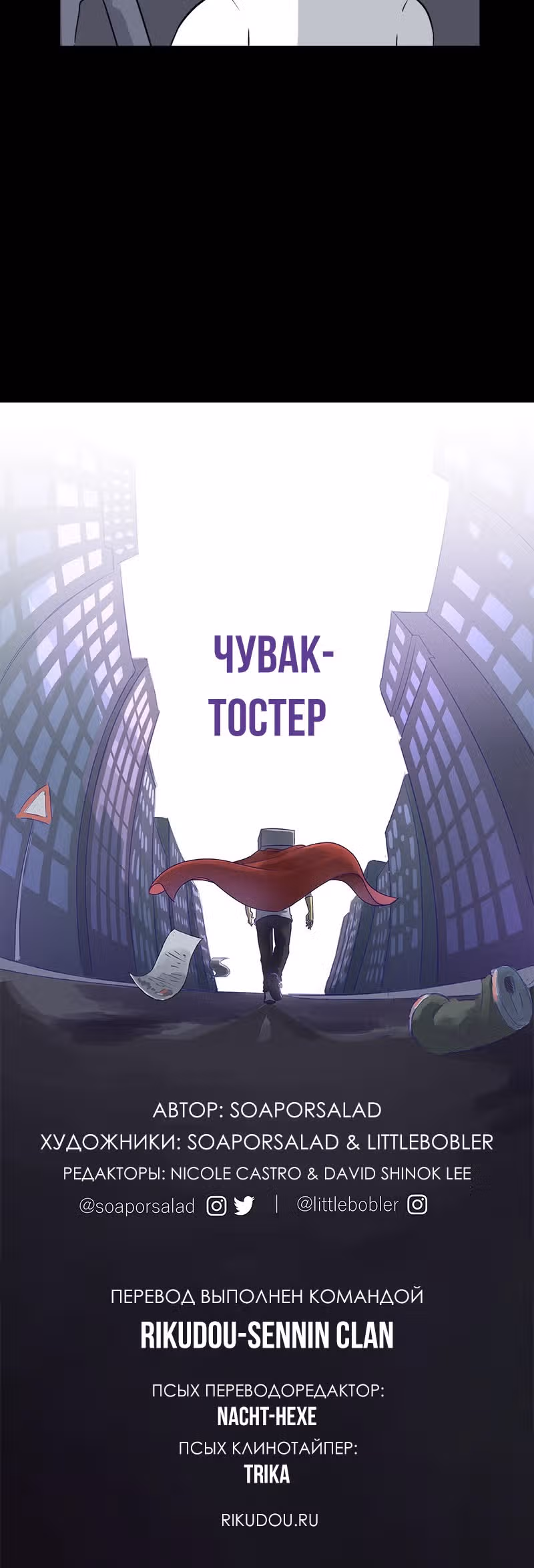 Чувак Тостер — Том 1 · Глава 23, страница 13