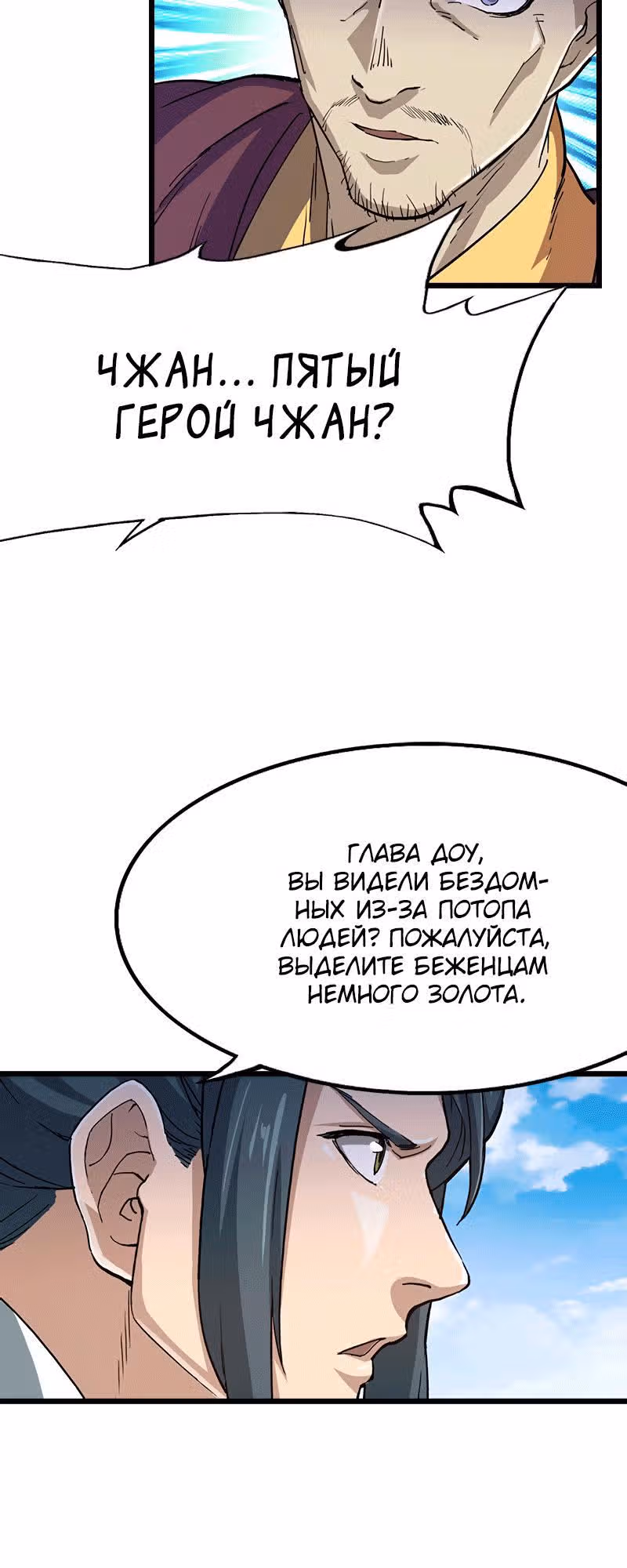 Небесный меч и Драконья сабля — Том 1 · Глава 5, страница 4