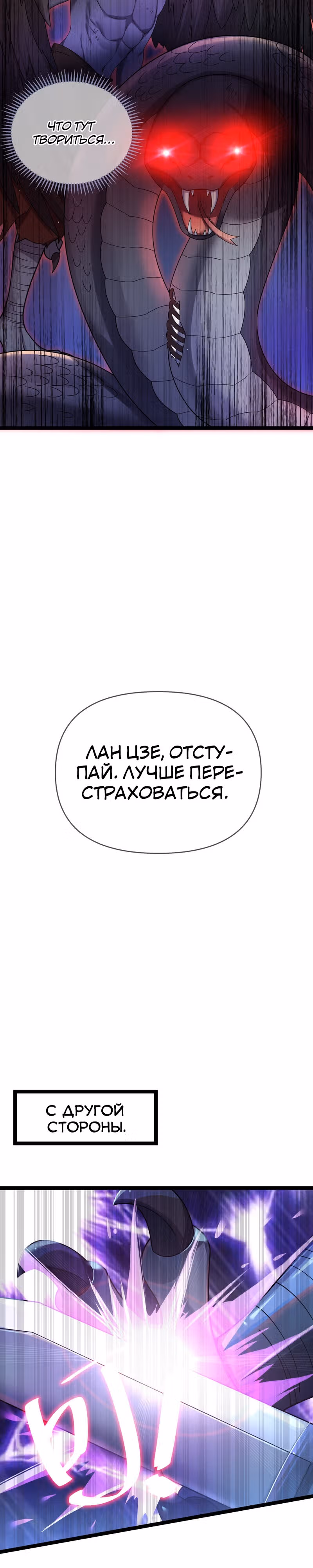 Моя жена - будущая императрица-тиран — Том 1 · Глава 40, страница 2