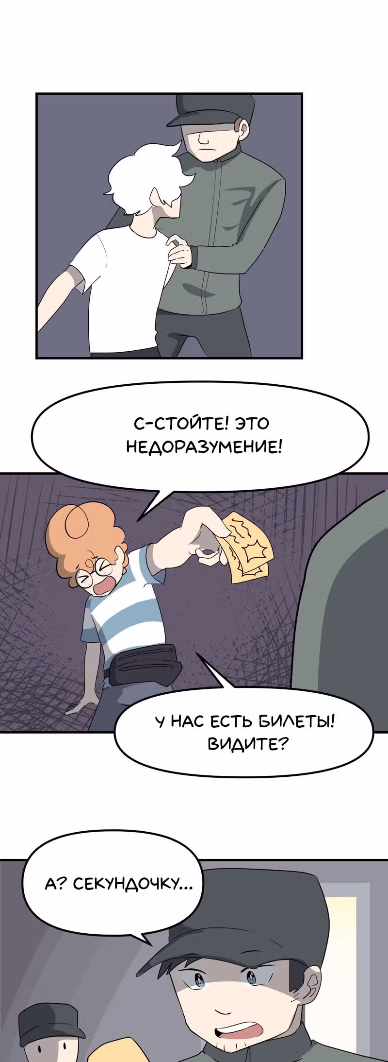 Чувак Тостер — Том 1 · Глава 24, страница 1