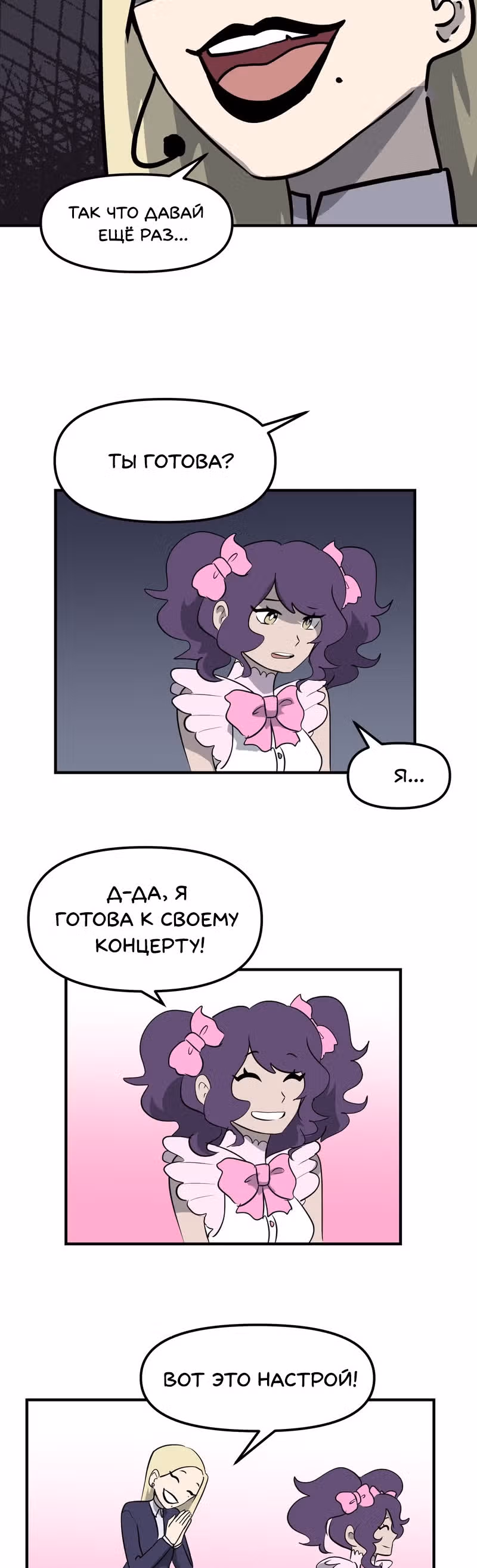 Чувак Тостер — Том 1 · Глава 24, страница 11