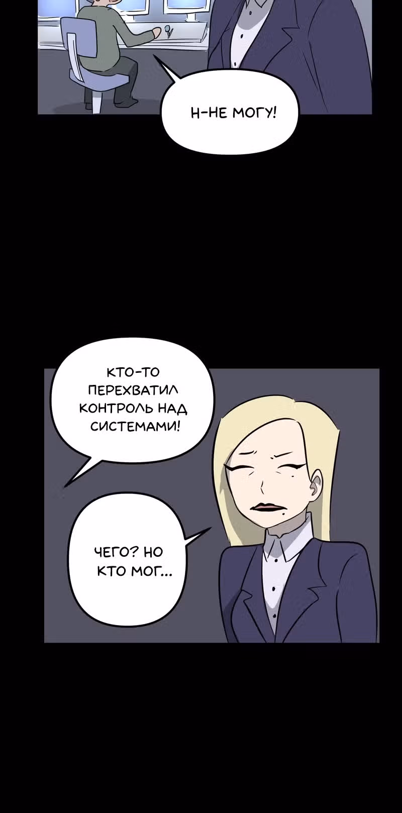 Чувак Тостер — Том 1 · Глава 24, страница 18