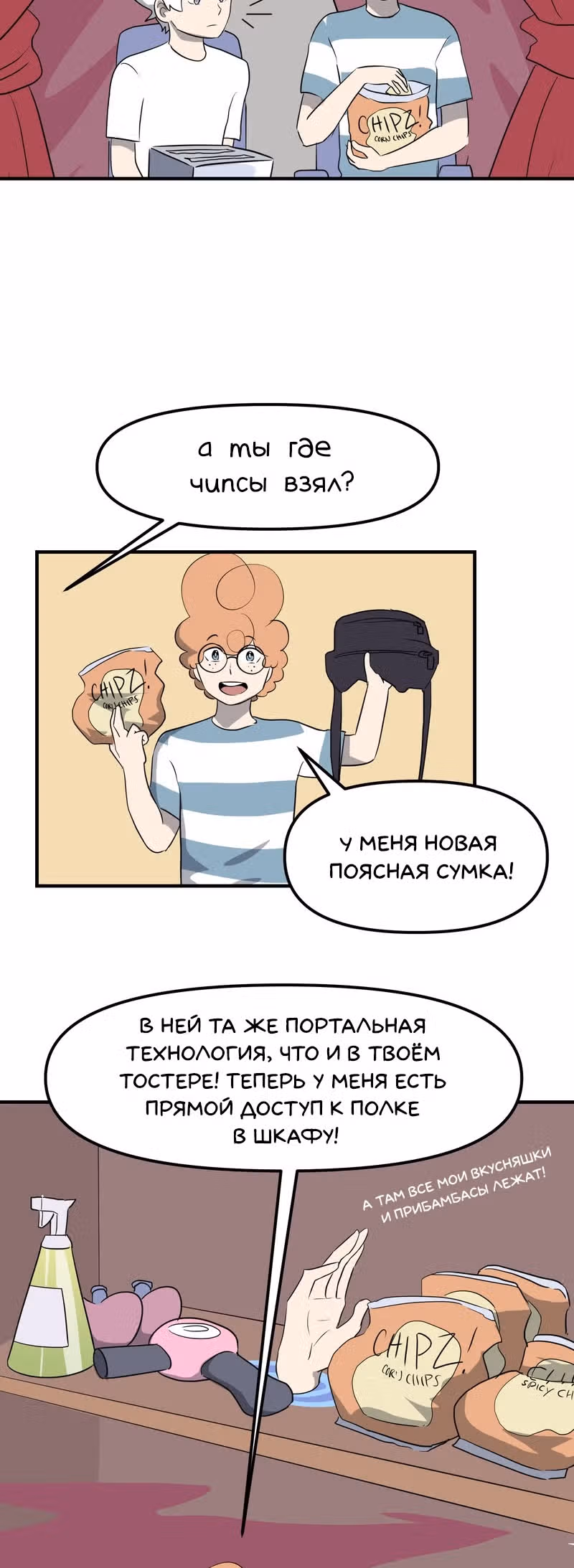 Чувак Тостер — Том 1 · Глава 24, страница 4