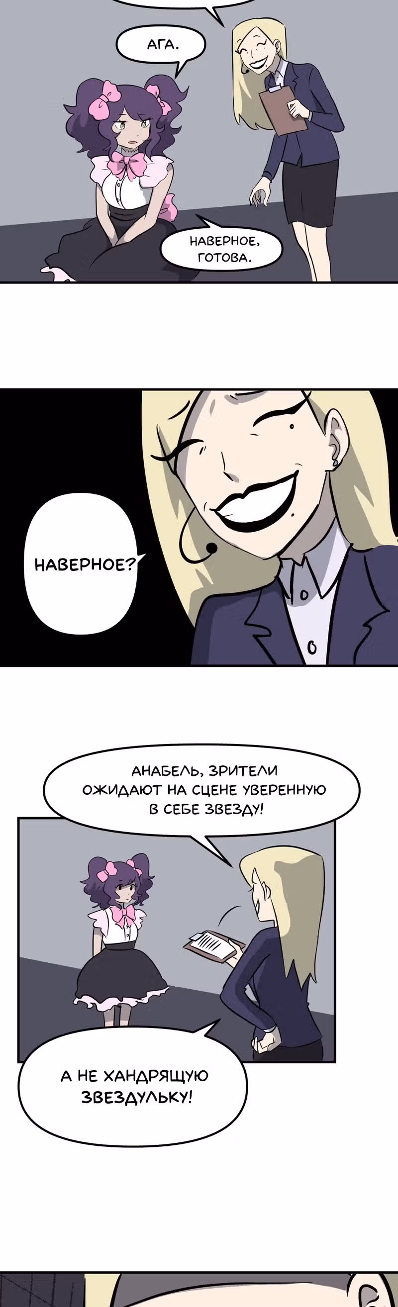 Чувак Тостер — Том 1 · Глава 24, страница 10