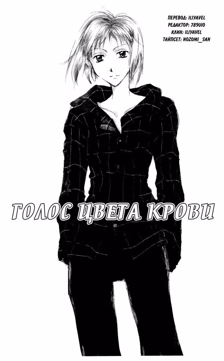 Голос цвета крови — Том 2 · Глава 7, страница 2
