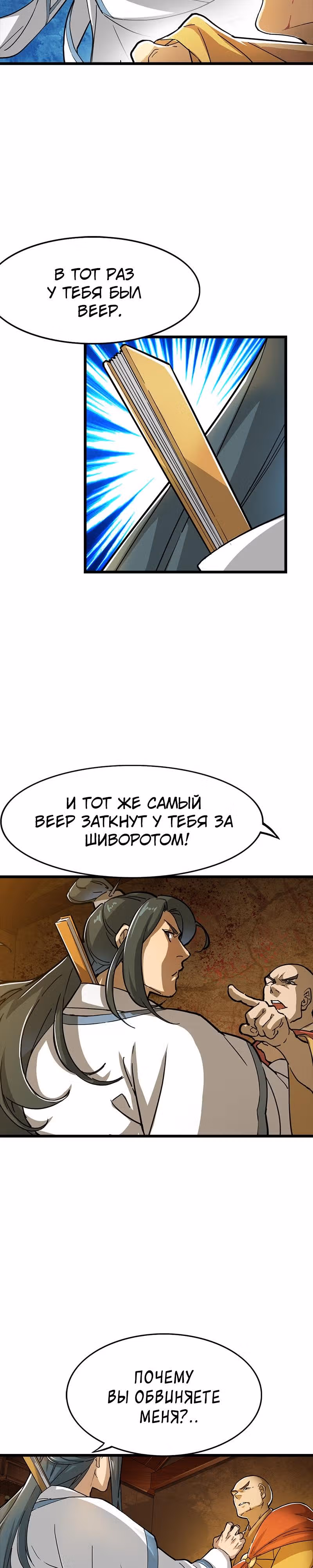 Небесный меч и Драконья сабля — Том 1 · Глава 7, страница 12
