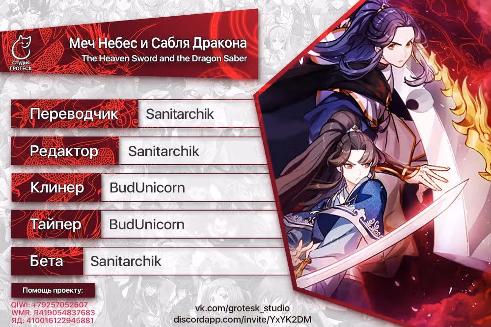 Небесный меч и Драконья сабля — Том 1 · Глава 7, страница 16