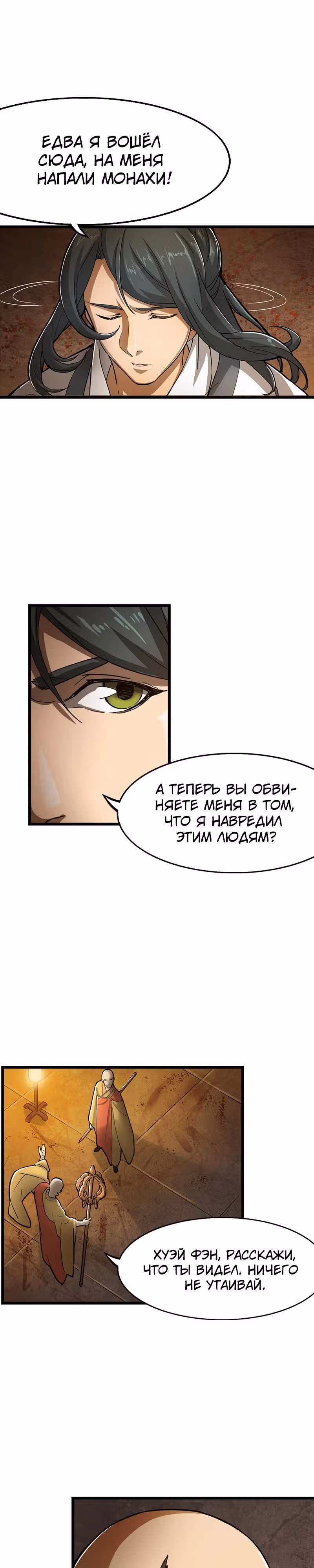 Небесный меч и Драконья сабля — Том 1 · Глава 7, страница 3