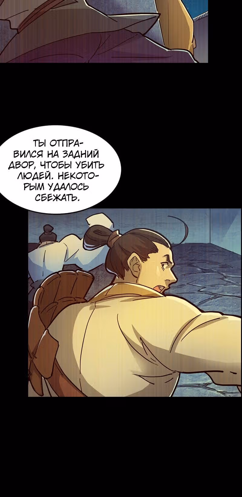 Небесный меч и Драконья сабля — Том 1 · Глава 7, страница 7