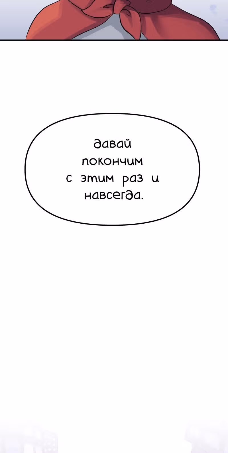 Чувак Тостер — Том 1 · Глава 25, страница 19