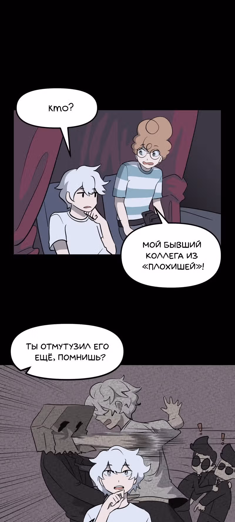 Чувак Тостер — Том 1 · Глава 25, страница 3