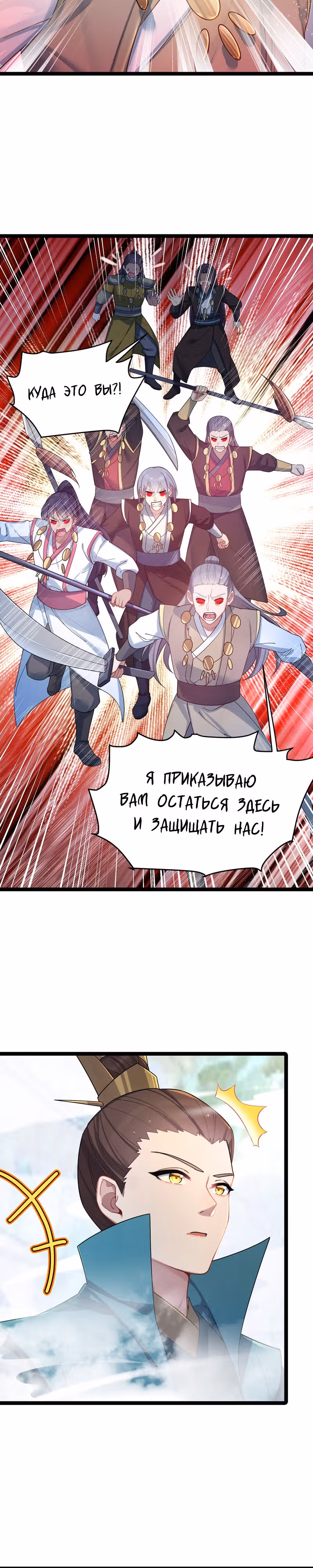 Моя жена - будущая императрица-тиран — Том 1 · Глава 39, страница 2