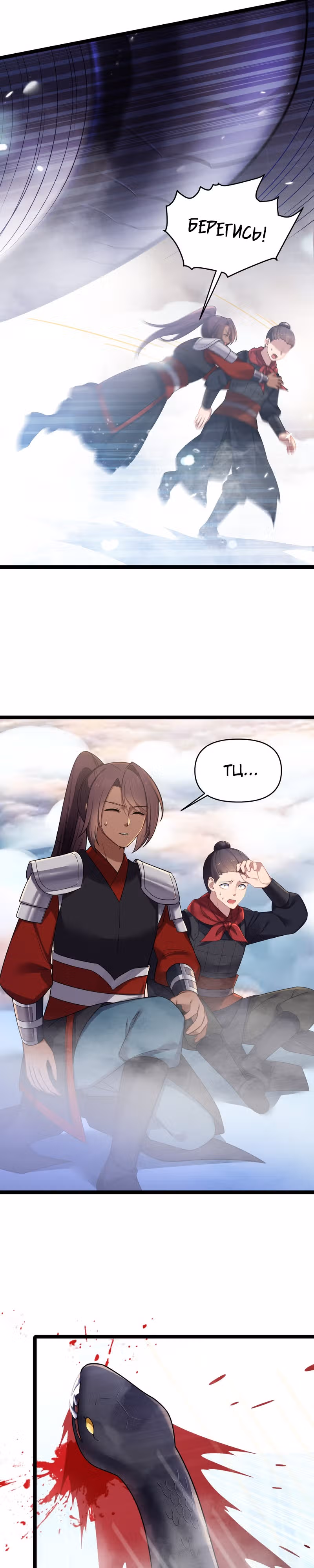 Моя жена - будущая императрица-тиран — Том 1 · Глава 39, страница 19