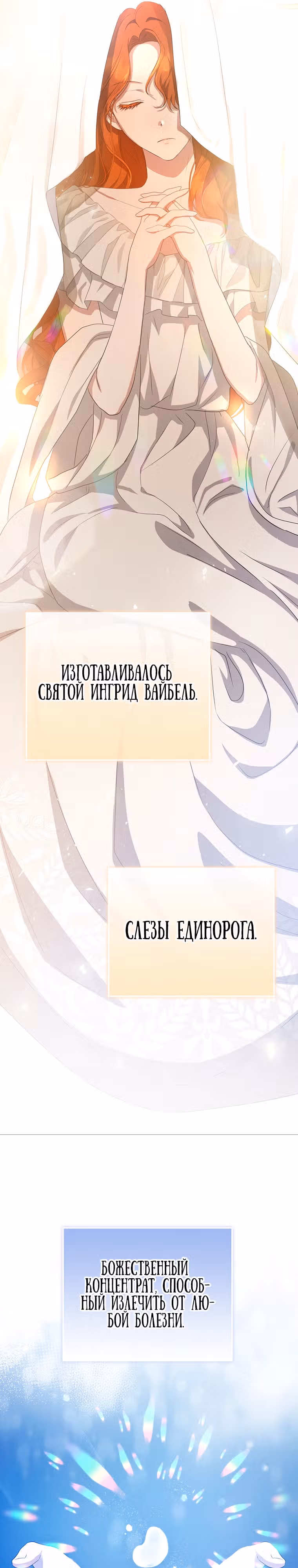 Фионе известно будущее герцога-убийцы — Том 1 · Глава 16, страница 11