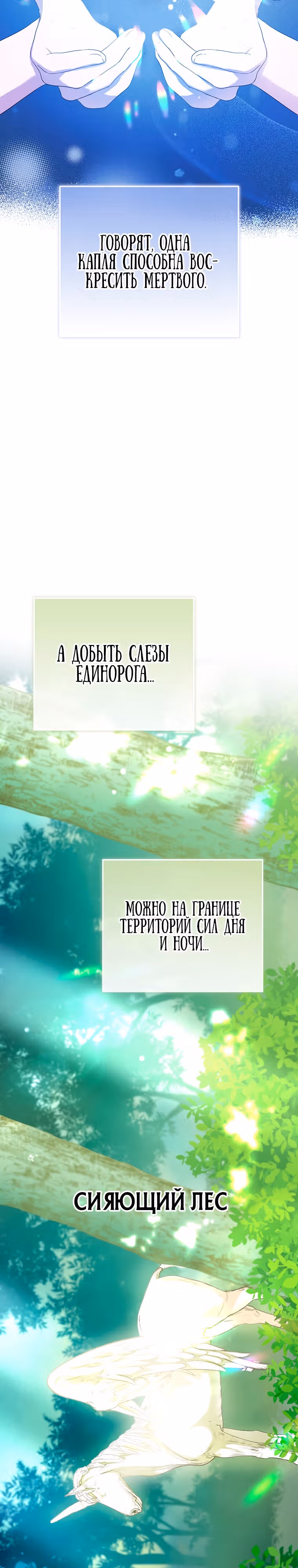 Фионе известно будущее герцога-убийцы — Том 1 · Глава 16, страница 12