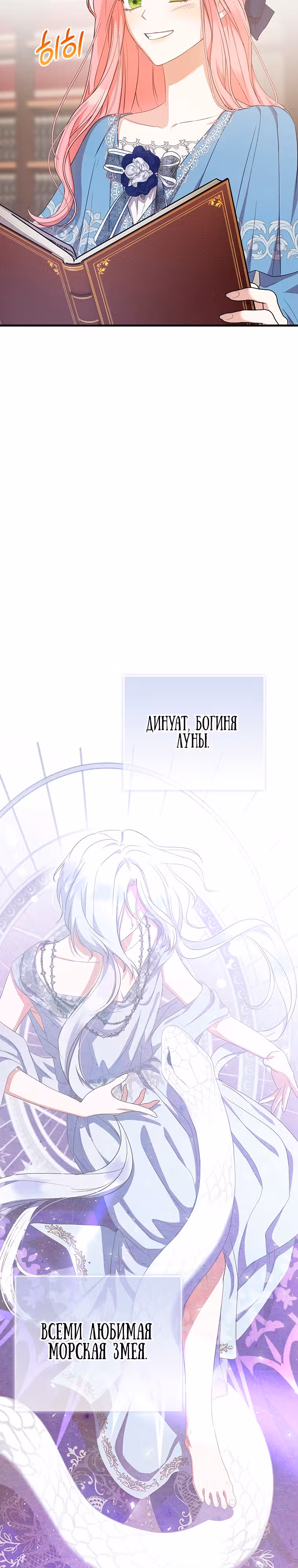 Фионе известно будущее герцога-убийцы — Том 1 · Глава 16, страница 3