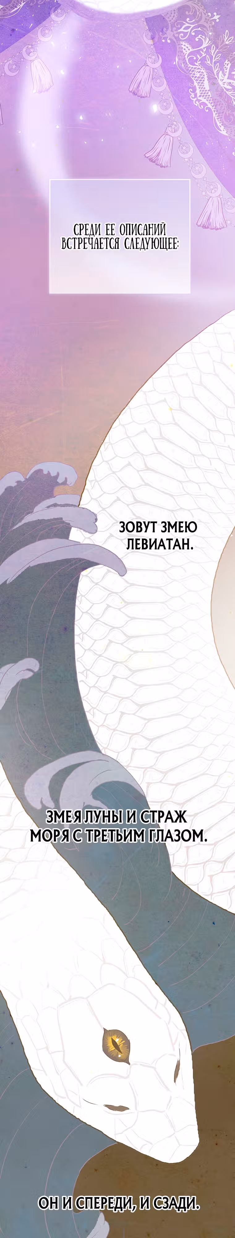 Фионе известно будущее герцога-убийцы — Том 1 · Глава 16, страница 4