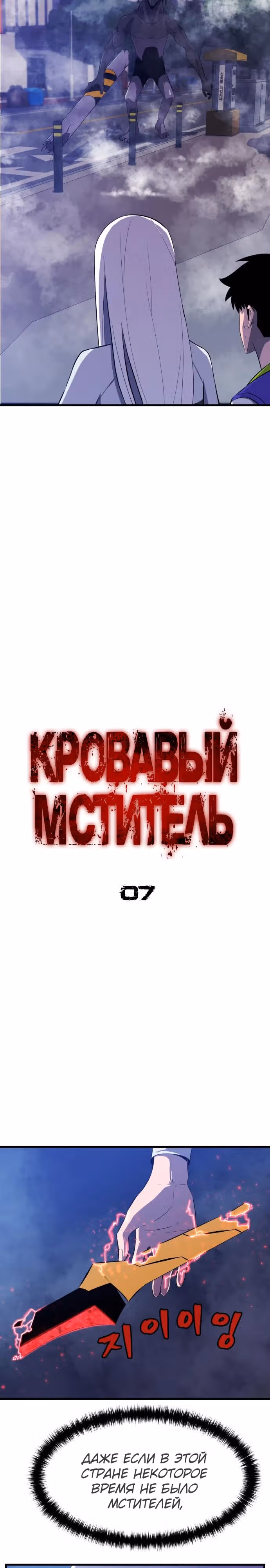 Кровавый Мститель — Том 1 · Глава 7, страница 2