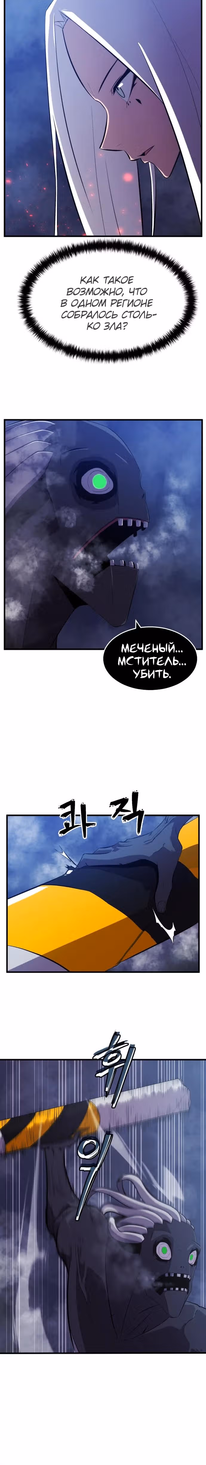 Кровавый Мститель — Том 1 · Глава 7, страница 3