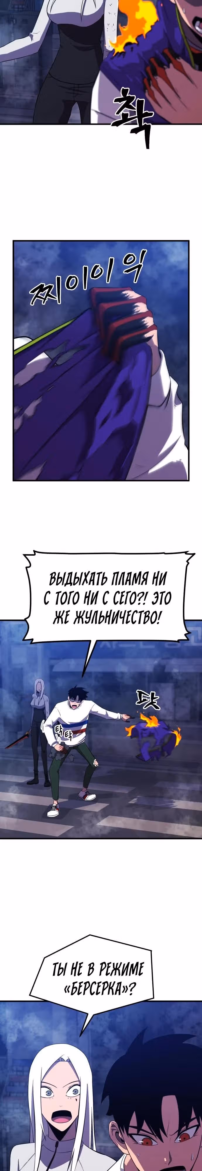Кровавый Мститель — Том 1 · Глава 7, страница 37