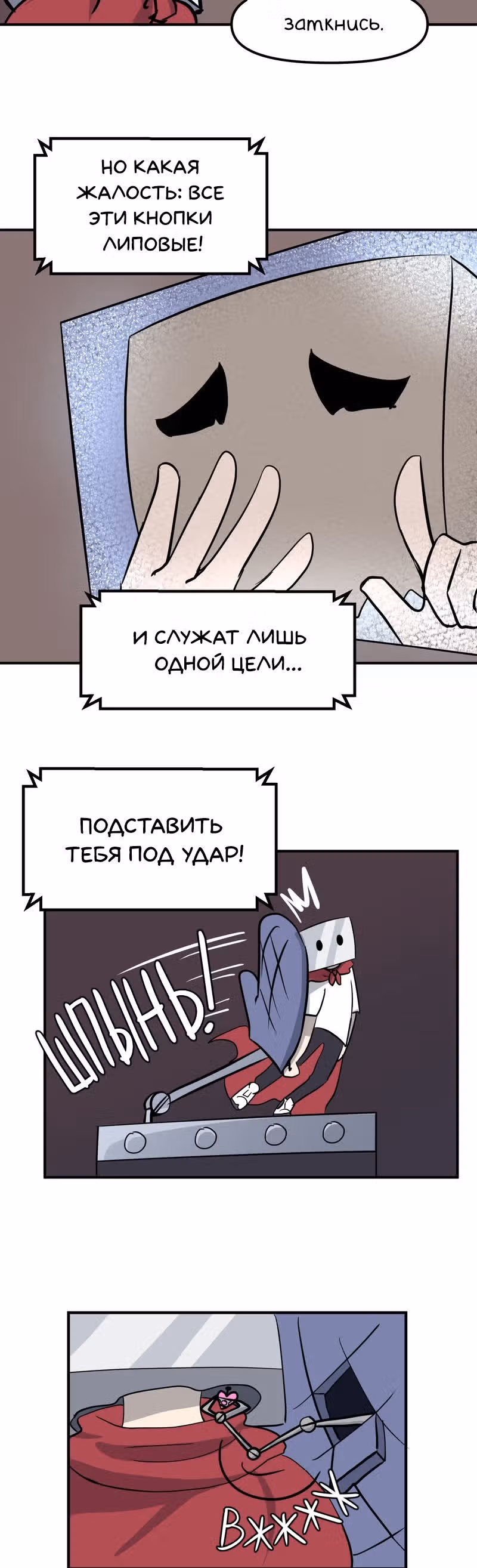 Чувак Тостер — Том 1 · Глава 26, страница 10