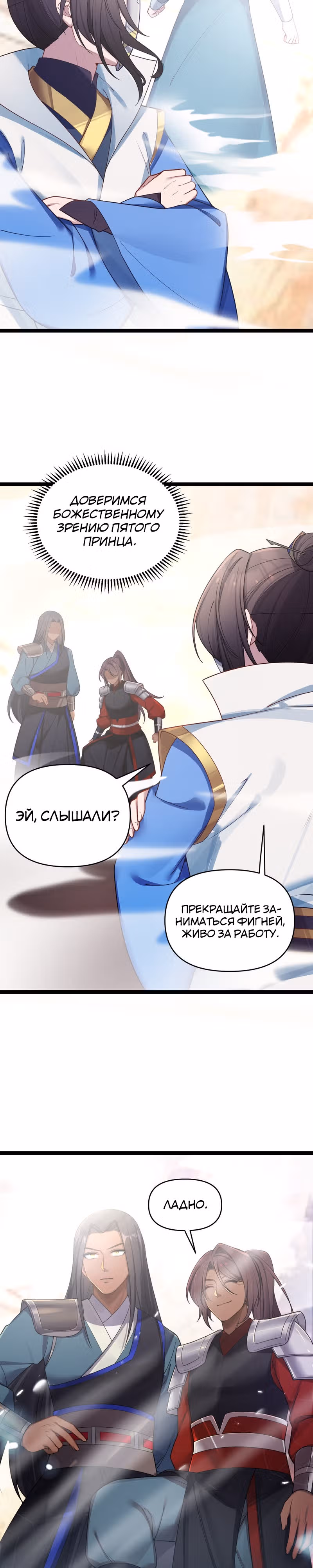 Моя жена - будущая императрица-тиран — Том 1 · Глава 38, страница 12