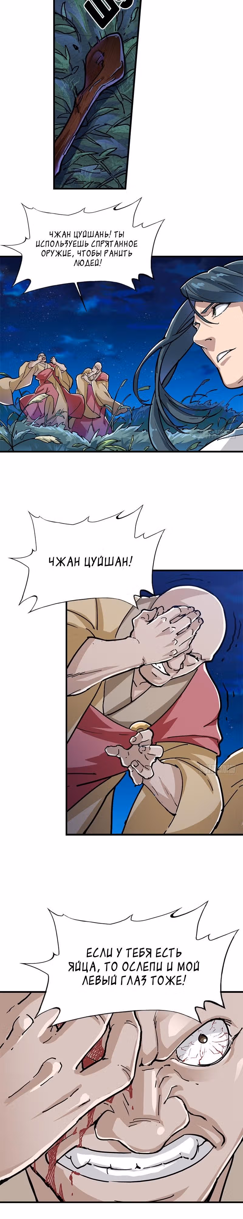 Небесный меч и Драконья сабля — Том 1 · Глава 9, страница 3